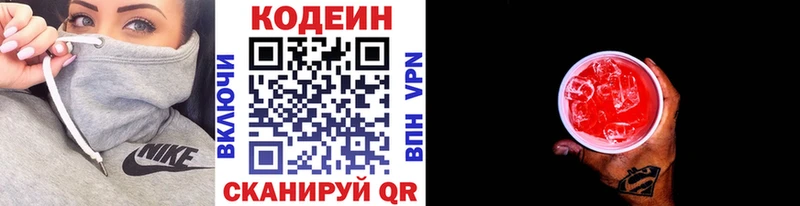 Кодеин напиток Lean (лин) Давлеканово